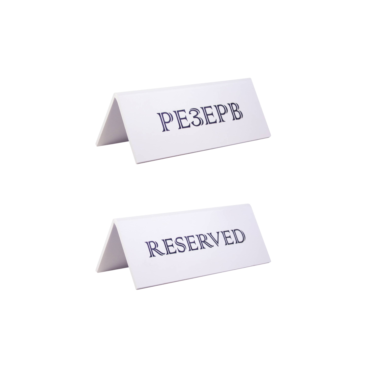 Табличка &quot;Резерв&quot; 150*60 мм. белая /1/