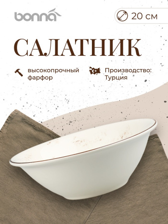 Салатник d=200 мм. 900 мл. h=70 мм. Грейн, форма Гурмэ /1/6/450/