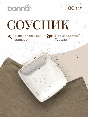 Соусник  80 мл. 80*85 мм. h=28 мм. Грейн, форма Мув /1/24/4608/