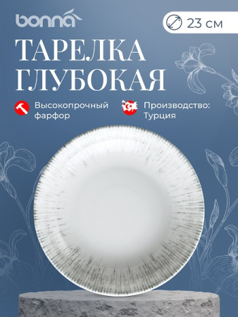 Тарелка d=230 мм. глубокая 1000 мл. h=45 мм. Ирис Серый, форма Банкет Bonna /1/6/558